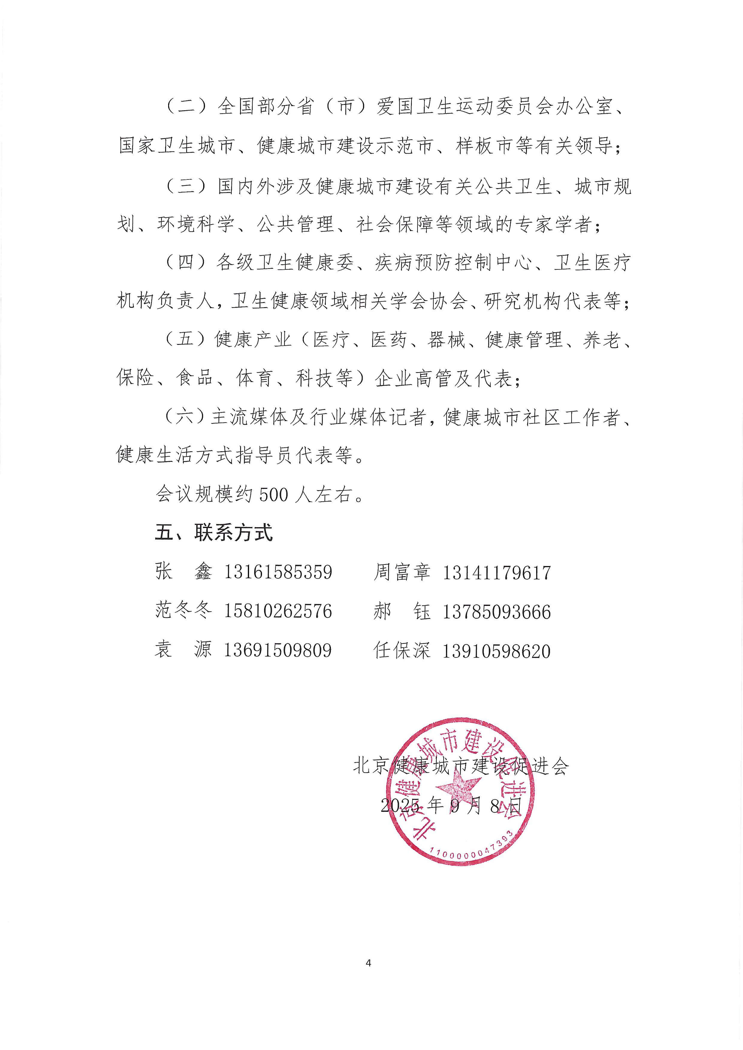 关于举办2025健康中国·健康城市建设高质量发展大会暨健康城市蓝皮书发布会通知（第一轮）-4.jpg