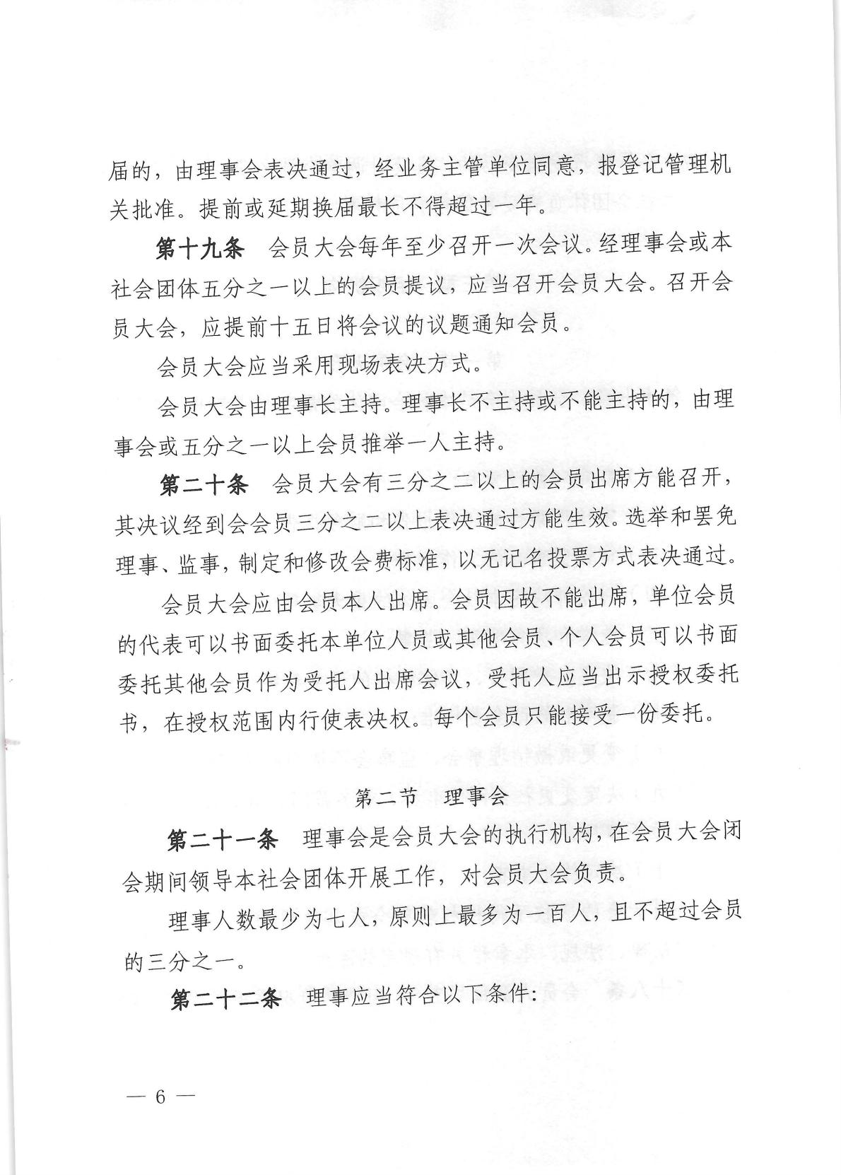 北京健康城市建设促进会章程（2025年9月28日核准）_06.jpg
