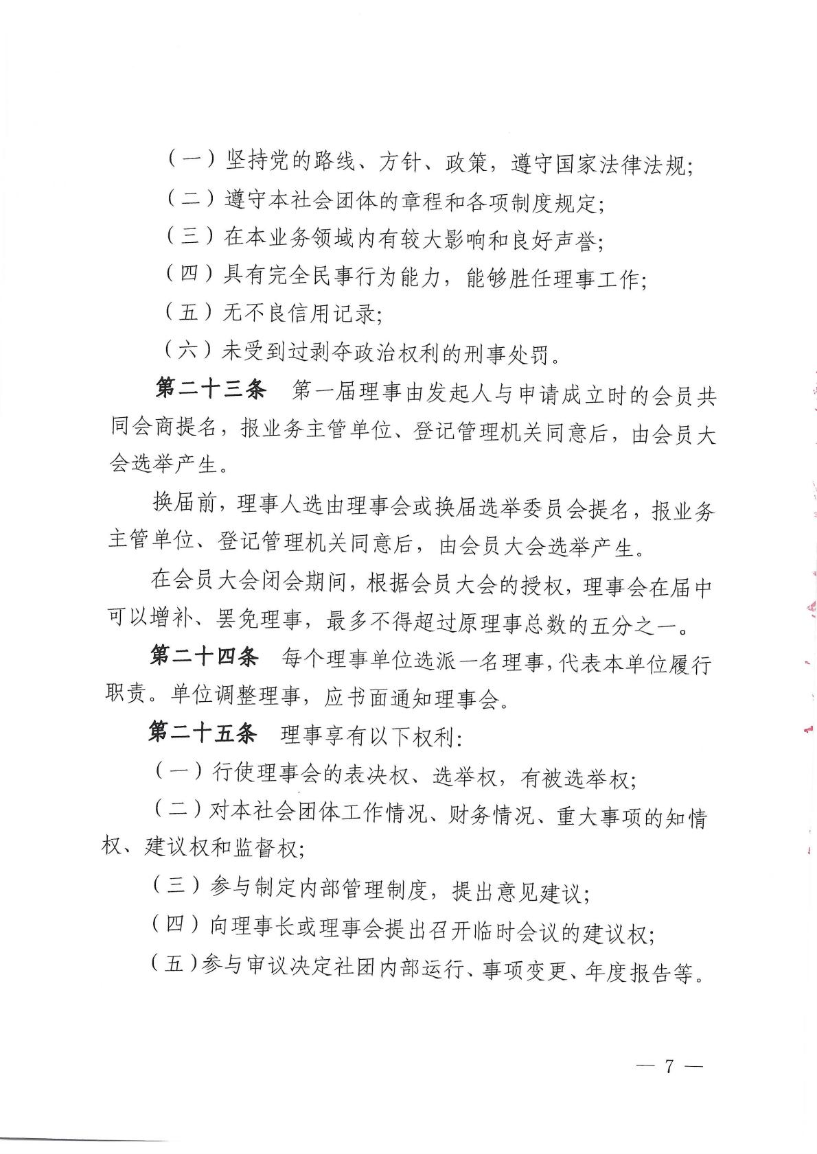 北京健康城市建设促进会章程（2025年9月28日核准）_07.jpg