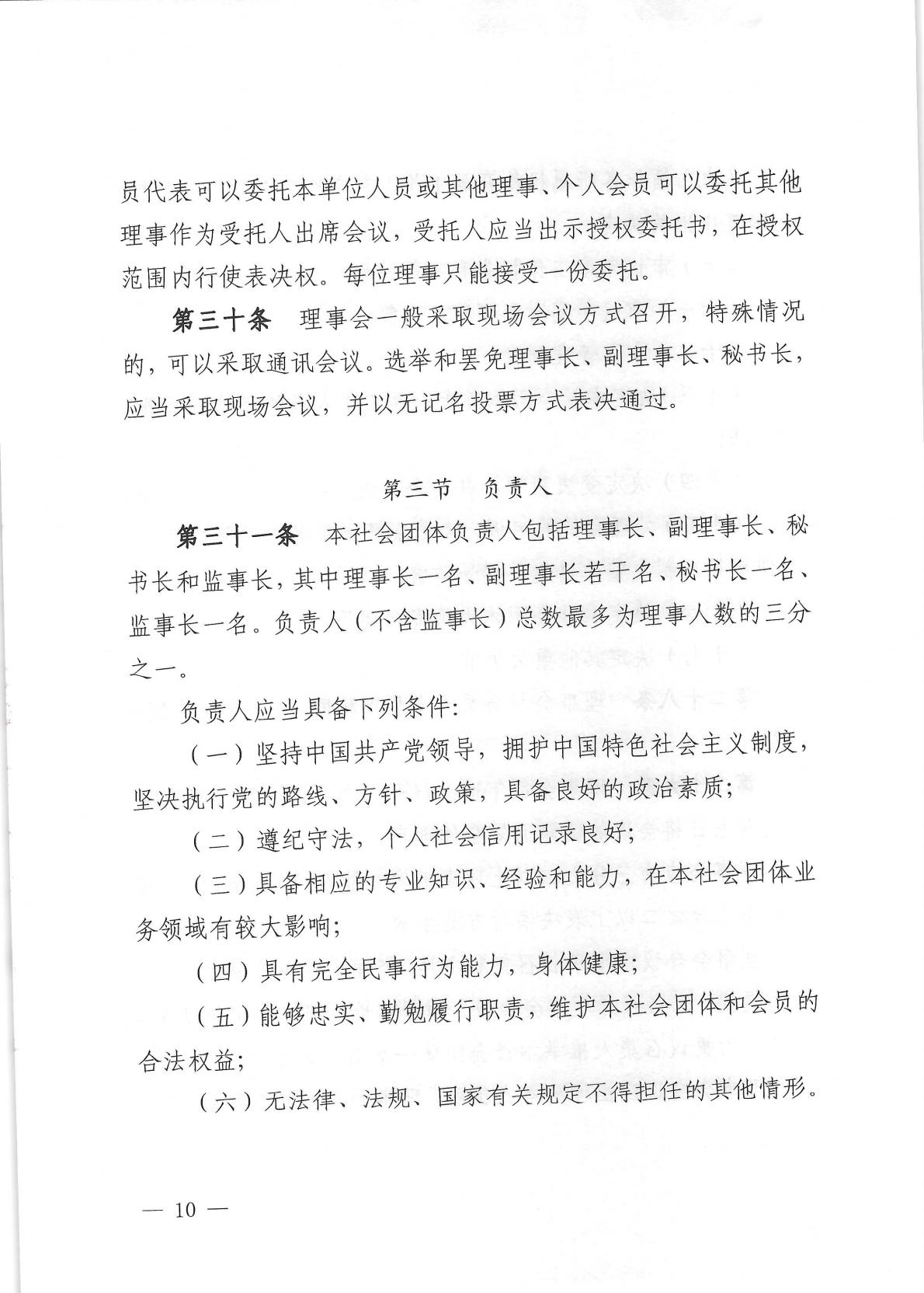 北京健康城市建设促进会章程（2025年9月28日核准）_10.jpg