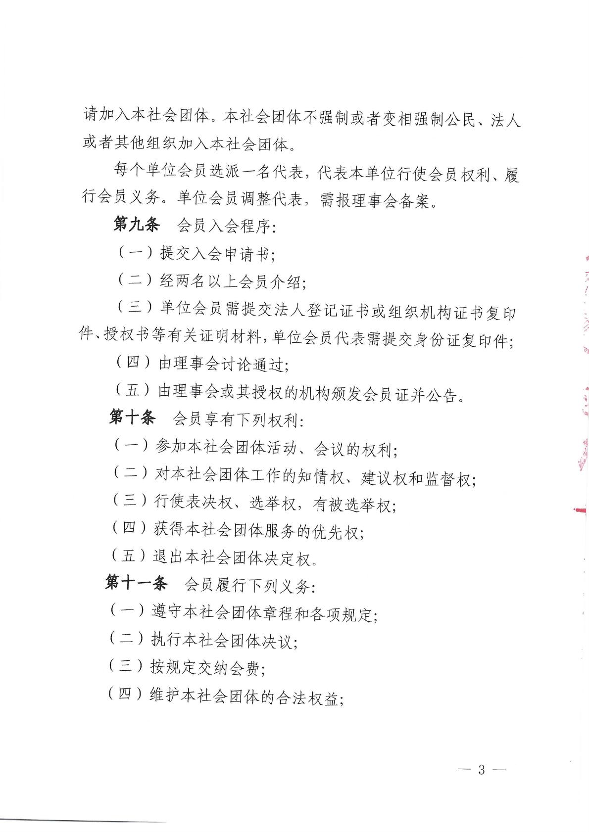 北京健康城市建设促进会章程（2025年9月28日核准）_03.jpg