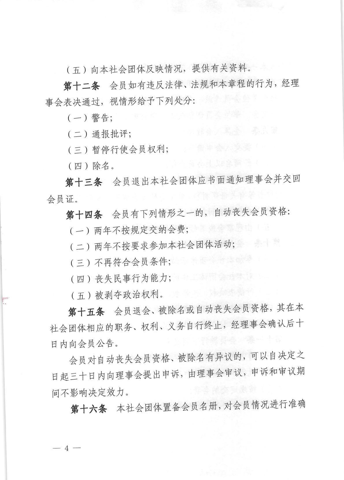 北京健康城市建设促进会章程（2025年9月28日核准）_04.jpg