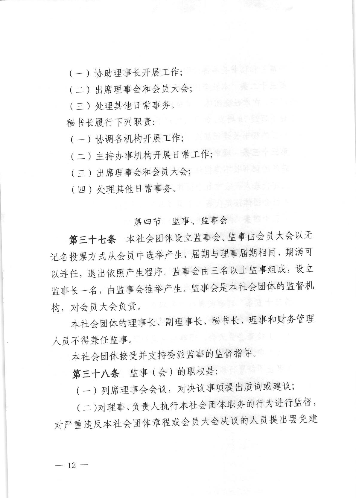 北京健康城市建设促进会章程（2025年9月28日核准）_12.jpg