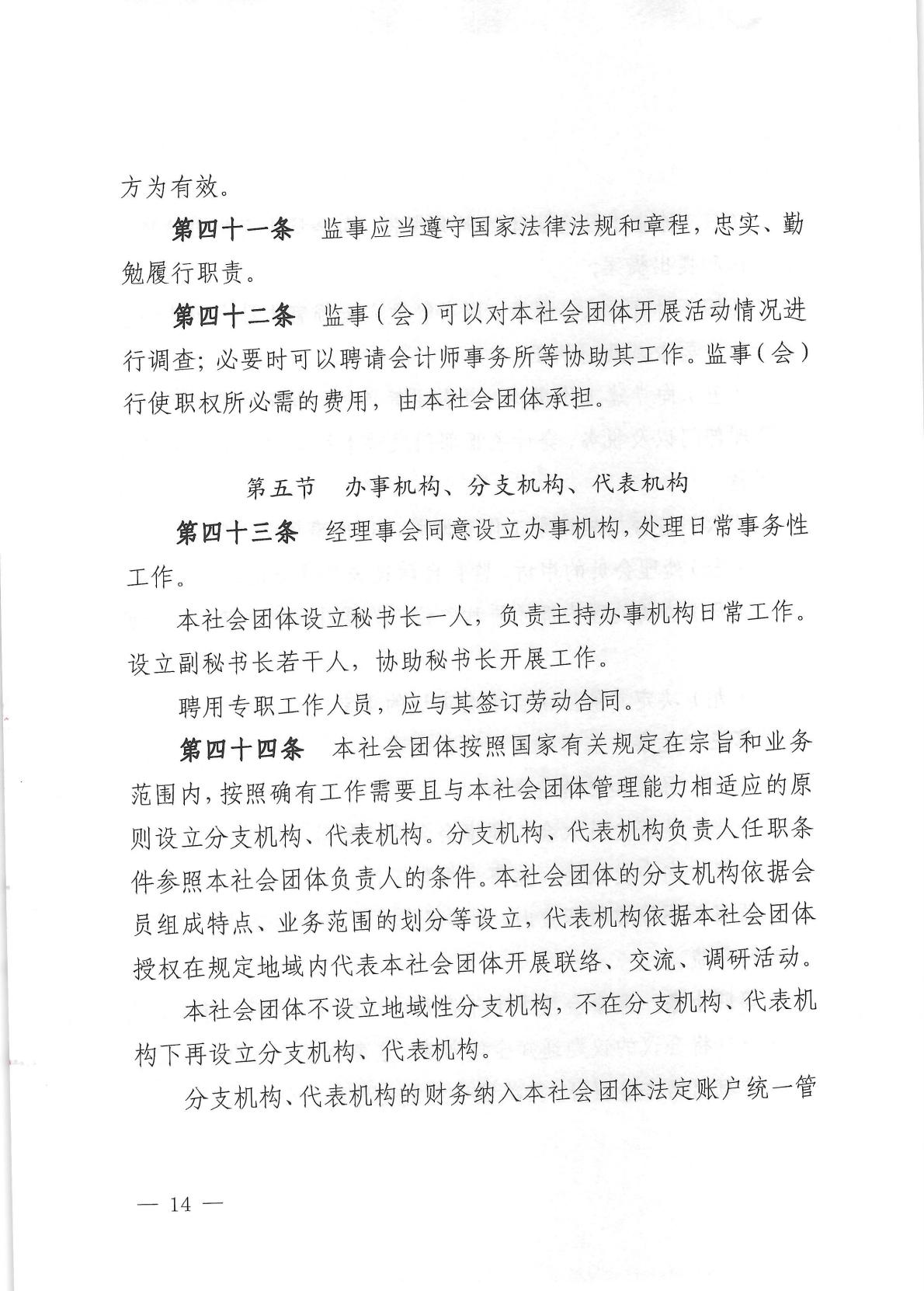 北京健康城市建设促进会章程（2025年9月28日核准）_14.jpg