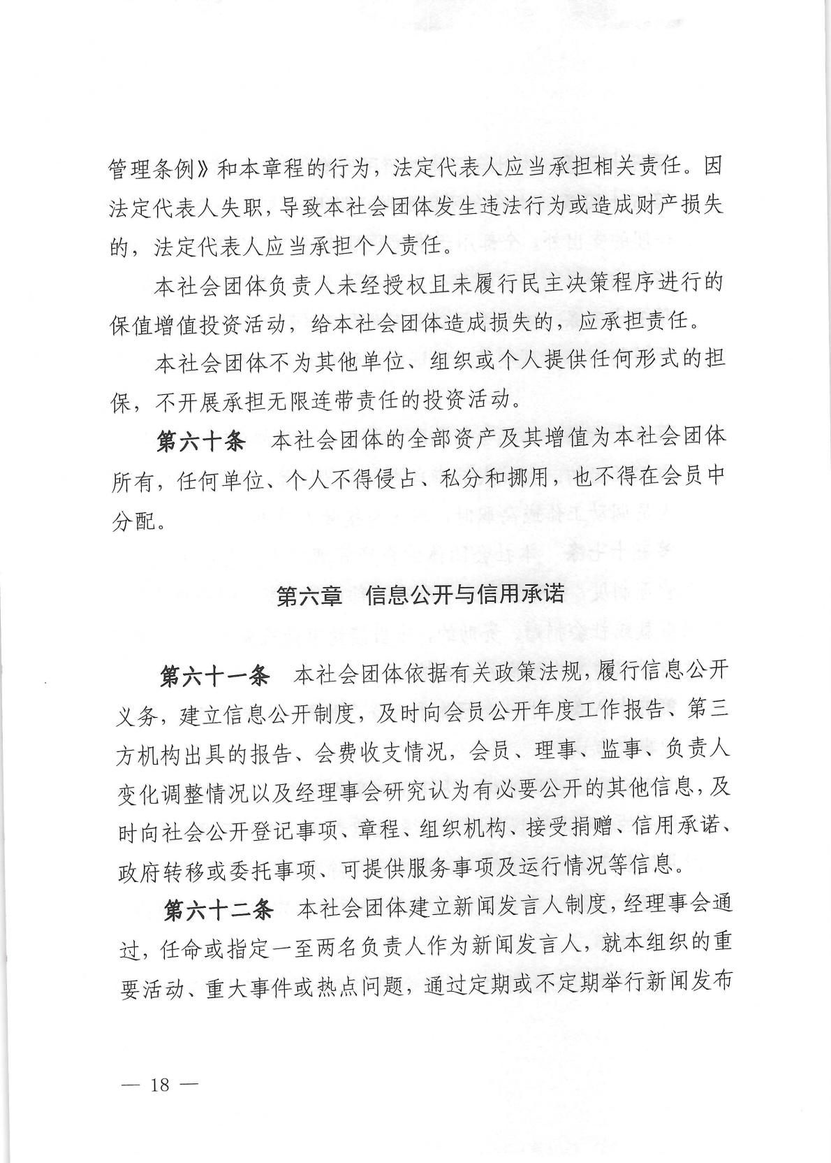北京健康城市建设促进会章程（2025年9月28日核准）_18.jpg